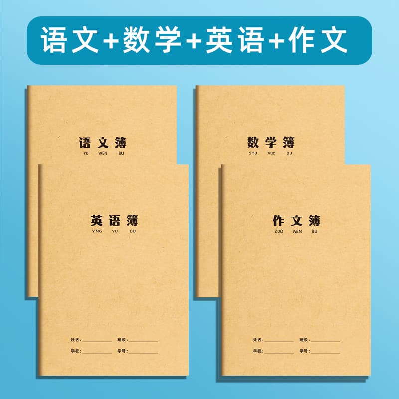 Elementary School Subject Notebooks - Chinese Notebook + Math Notebook + English Notebook + Composition Notebook