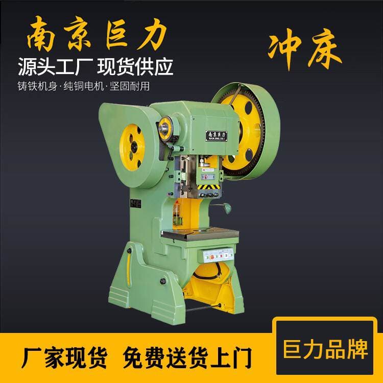 [Juli Brand] 25-Ton Press Machine Jb23-25T Open-Type Tiltable Press Machine for Hardware Stamping, Punching, and Cutting 2