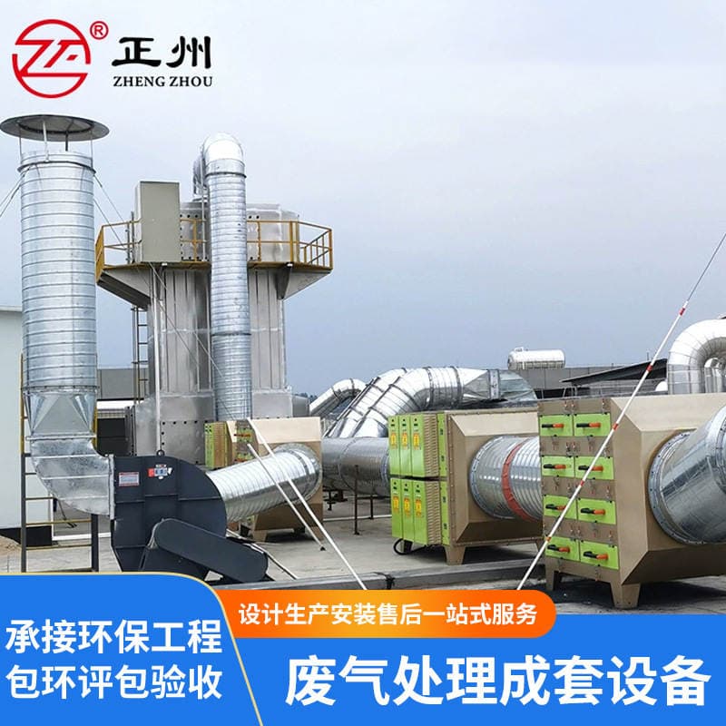Industrial waste gas treatment equipment vocs chemical spray paint flue gas deodorization complete set of environmental protection equipment package EIA installation 1