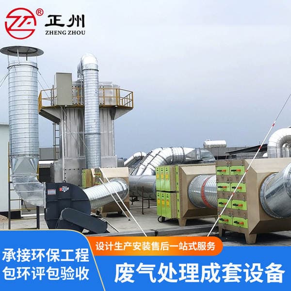 Industrial waste gas treatment equipment vocs chemical spray paint flue gas deodorization complete set of environmental protection equipment package EIA installation
