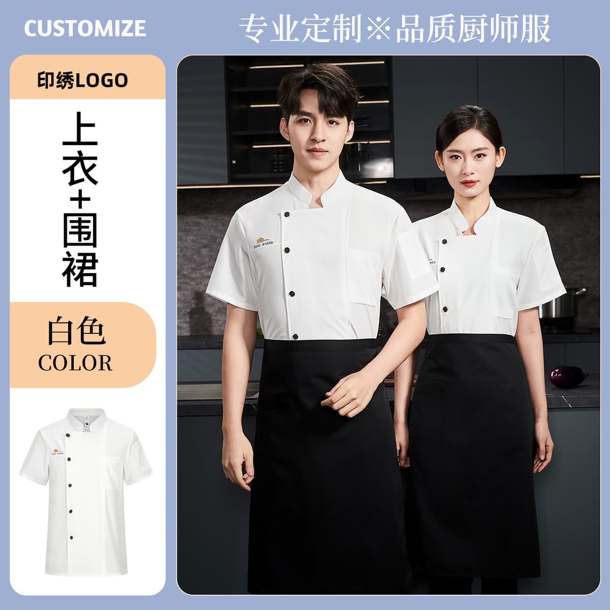 White top + apron