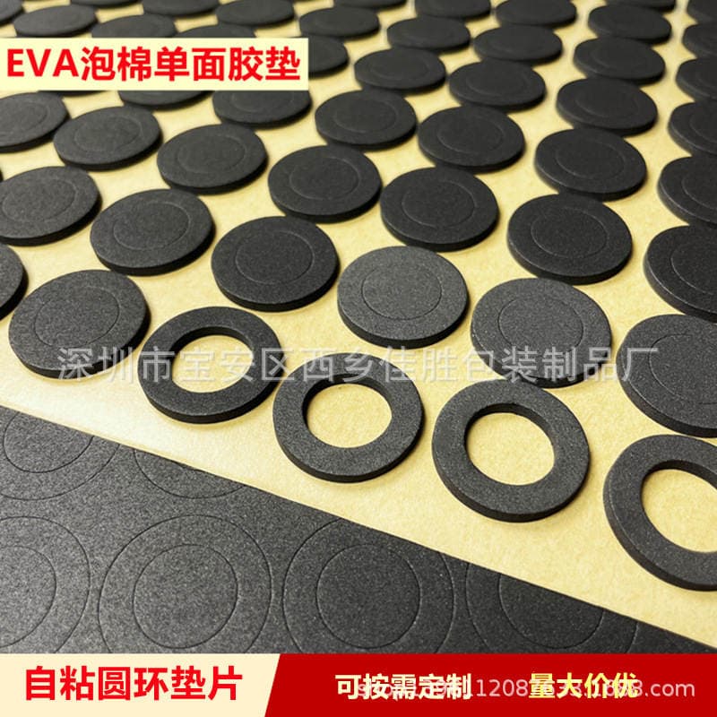Black and White Circular Eva Foam Sponge Single-Sided Adhesive Pad Non-Slip Cushioning Self-Adhesive Pad Sealing Ring Source Manufacturer 1