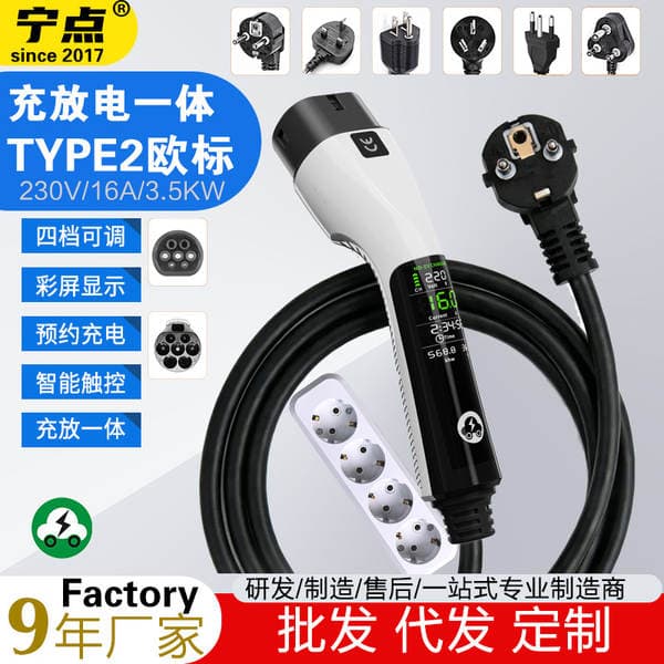 13A British Standard Uk16A European Standard Eu Charging and Discharging 2-in-1 Integrated On-Board Charging Gun for New Energy Vehicles Portable Device