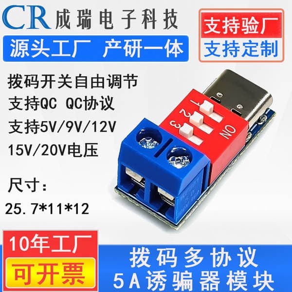 Dial-Up Multi-Protocol 5A Decoy Module Supports Pdqc Fast Charging, Led Power Supply, Stable Multi-Protocol Fast Charging