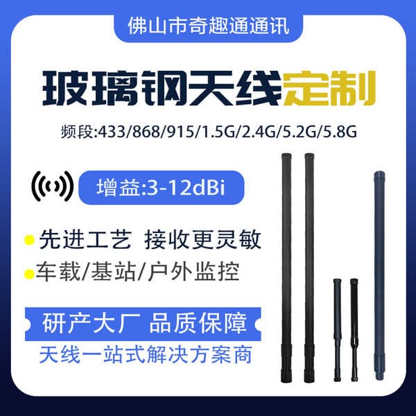 Signal Amplification/Fpv Wireless Transmission/433/868/915/2.4/5.8 High-Gain Waterproof Omnidirectional Fiberglass Antenna