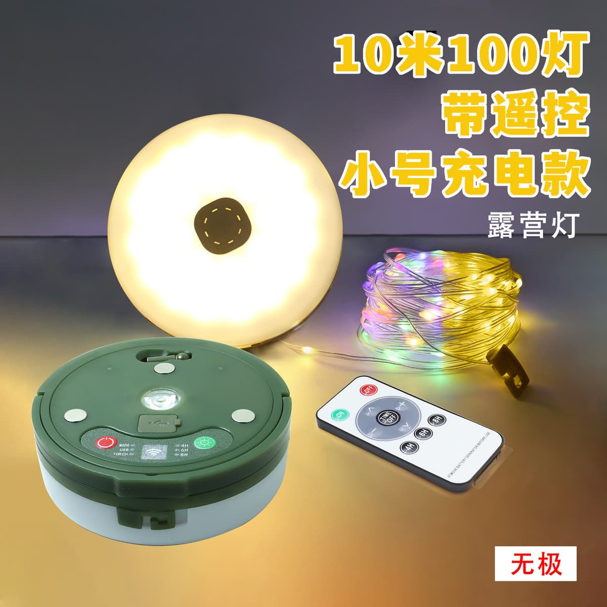 Magnetic charging model with remote control - wuji [ 10.1m lights ]