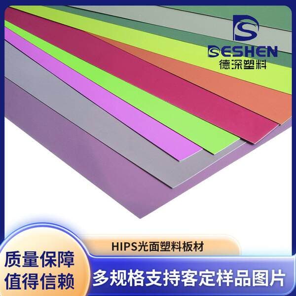 Hips Board Impact-Resistant Blister Board Processing Glossy Panel Pe Plastic Board High-Strength Frosted Air Conditioner Outer Shell