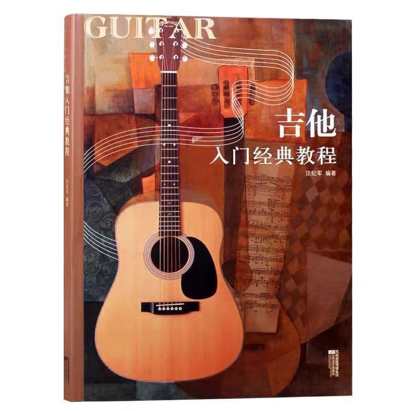 Guitar introductory classic