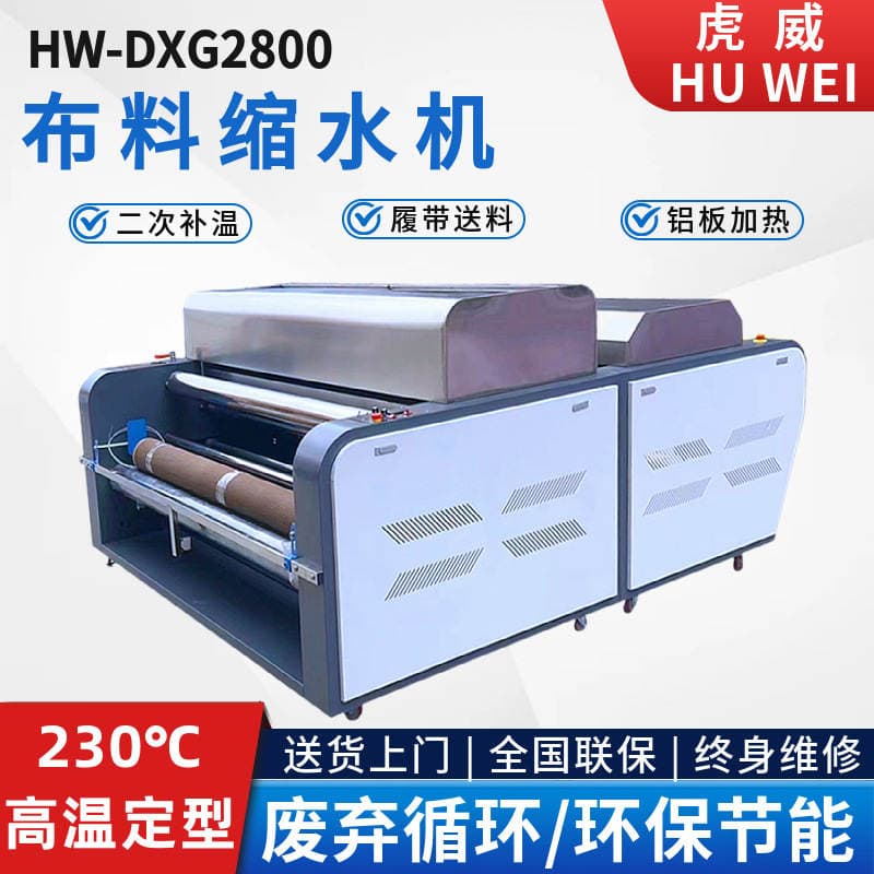 Factory direct fabric shrink machine automatic steam setting machine needle woven garment factory shrink setting equipment 1