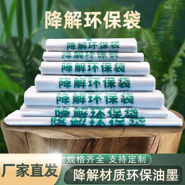 Degradable eco-friendly bags, food plastic bags, disposable supermarket shopping bags, thickened tote bags, plastic bags wholesale