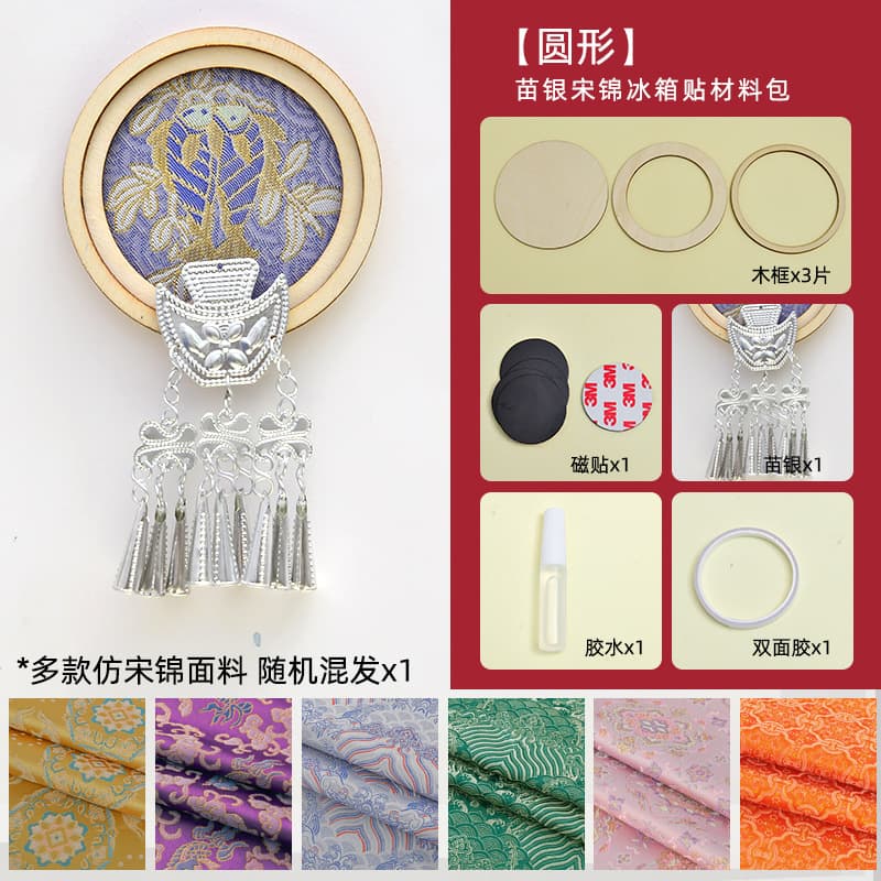 [round] imitation miao silver song brocade refrigerator magnet material pack