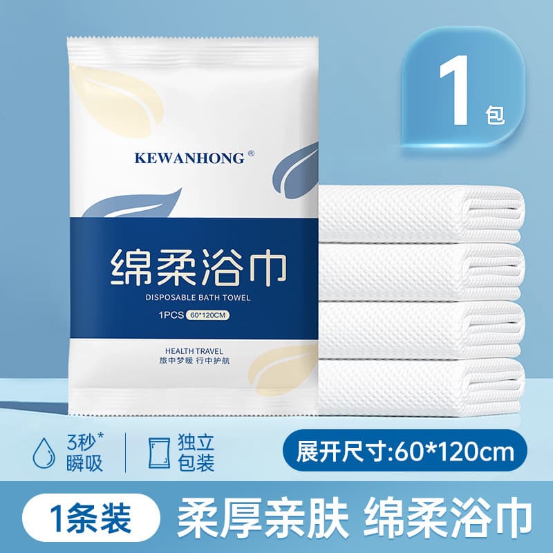 【Plant fiber 55g/ ㎡ Disposable bath towel (60*120CM)