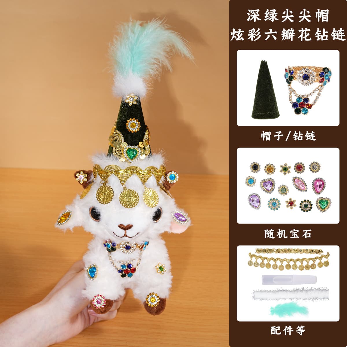Xinjiang lamb deep green pointed hat + iridescent six-petal flower rhinestone chain diy kit