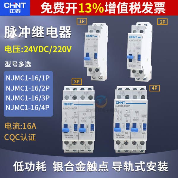 Chint Njmc1-16 Pulse Signal Relay 1P 2P 3P 4P Dc24V Dc Ac220V Ac 16A