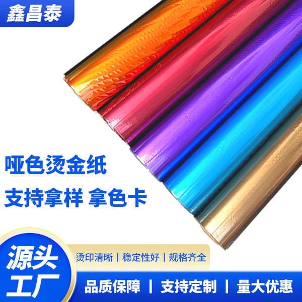 Manufacturer's Color Series of Hot Stamping Paper, Hot Stamping and Printing Materials, Packaging, Laser Eco-Friendly Materials, Matte Hot Stamping Version, Hot Stamping