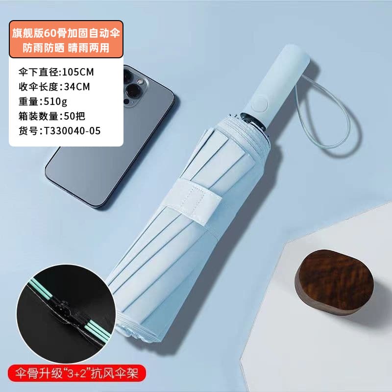 Sky blue - flagship edition 60-rib reinforced automatic umbrella with black glue coating