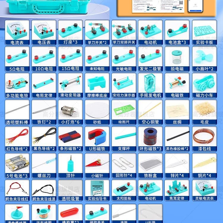 Electromagnetism experiment box-flagship edition
