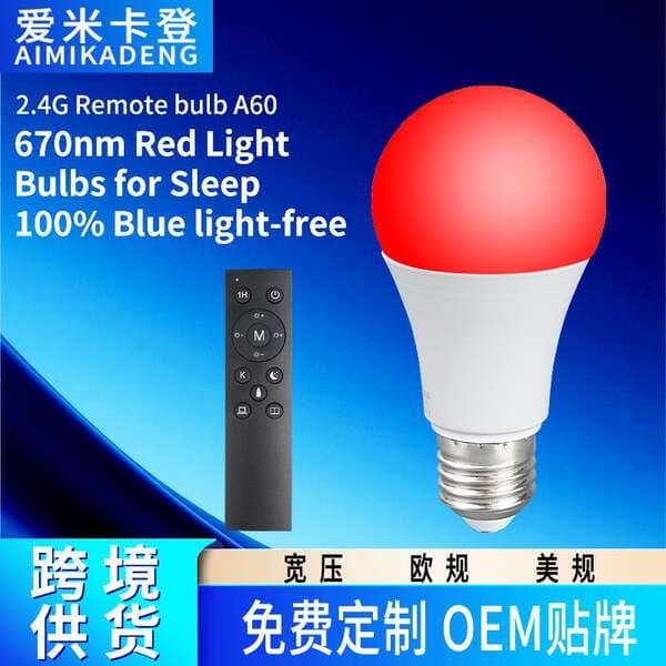 跨境led睡眠灯670nm红光理疗灯泡遥控无极调光9W球泡灯美规E26E27
