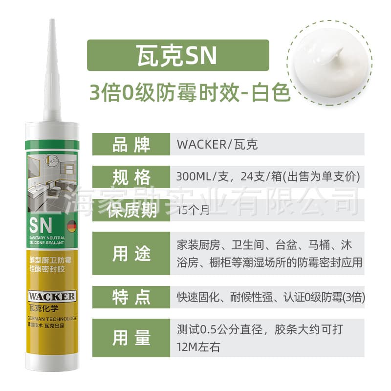 WACKER SN 3 times 0 mildew [white]]