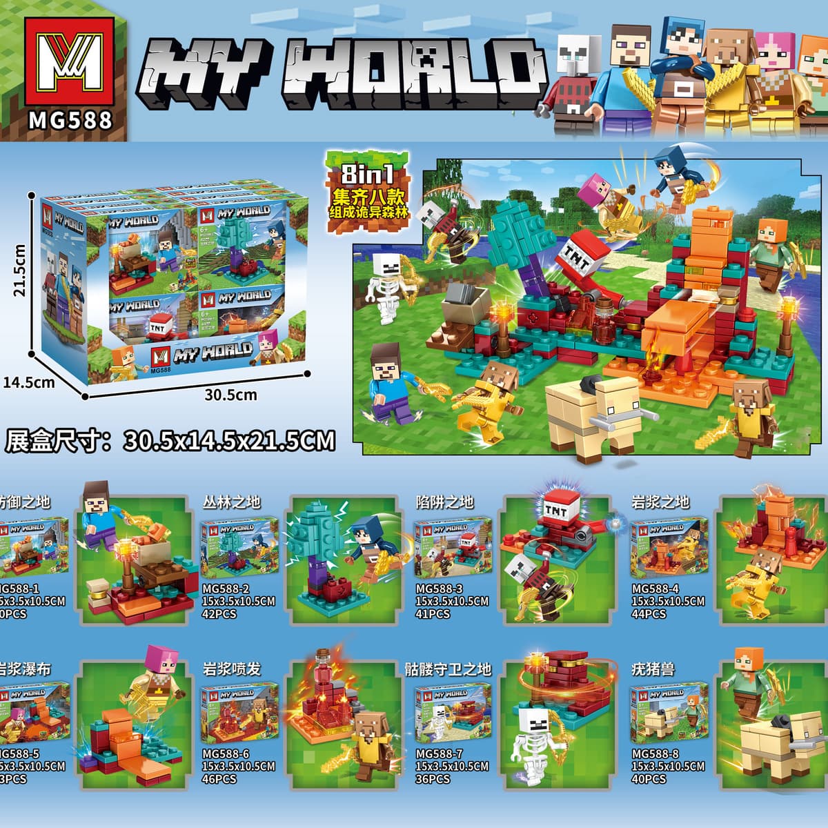 Mg588 minecraft weird forest [set of 16 boxes, order in multiples of 16]
