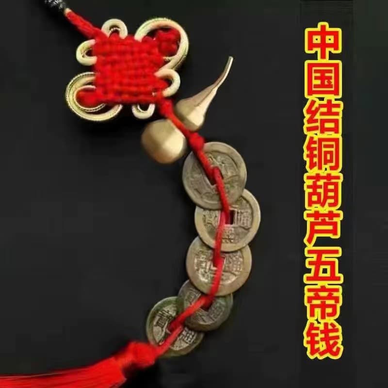 Copper gourd five emperor money 1 string [genuine recyclable]]