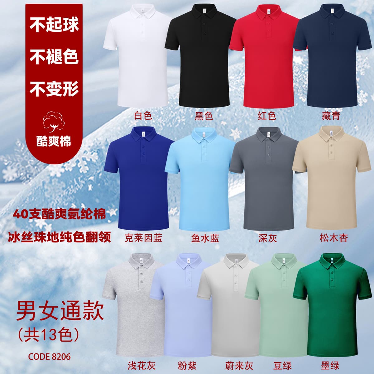 【8026】 40s cool cotton spandex ice silk pique polo shirt - solid color