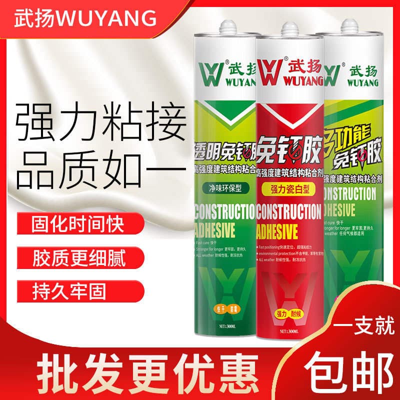 Nail-free glue strong glue ceramic tile punch-free quick-drying glass glue wholesale transparent skirting line nail-free glass glue 1