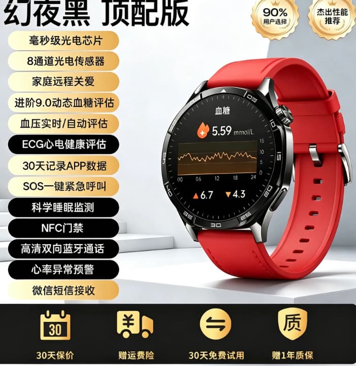 Flagship edition red [blood glucose & blood pressure monitoring + blood oxygen & heart rate monitoring + high heart rate alert + sos emergency call]