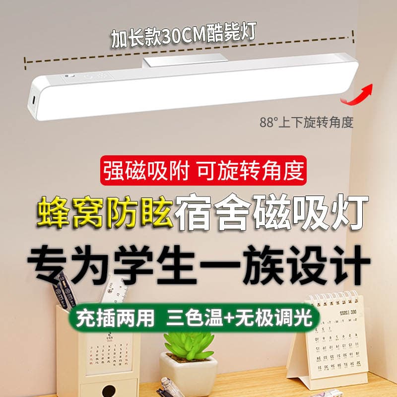 LED Rechargeable Eye Protection Learning Desk Lamp Bedroom Bedside Lamp Mirror Front Makeup Lamp Cool Lamp Dormitory Rotating Magnetic Absorption Lamp 2