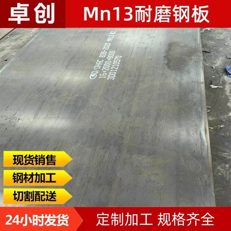 Mn13 wear-resistant plate spot manufacturers shot blasting machine high manganese wear-resistant liner Mn13 steel plate laser cutting processing 1
