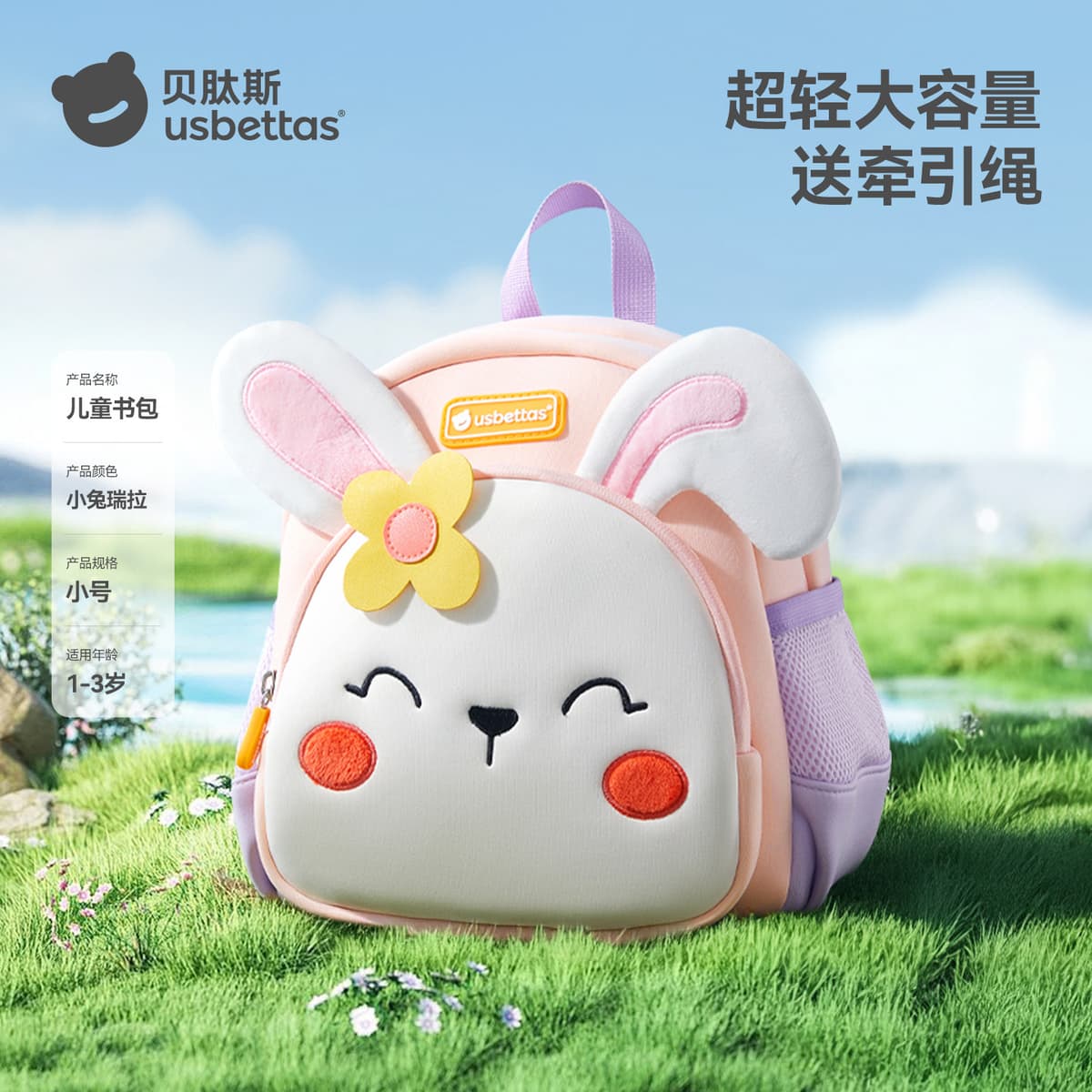 Soft and cute bunny schoolbag [small size 1-3 years old] with anti-lost rope