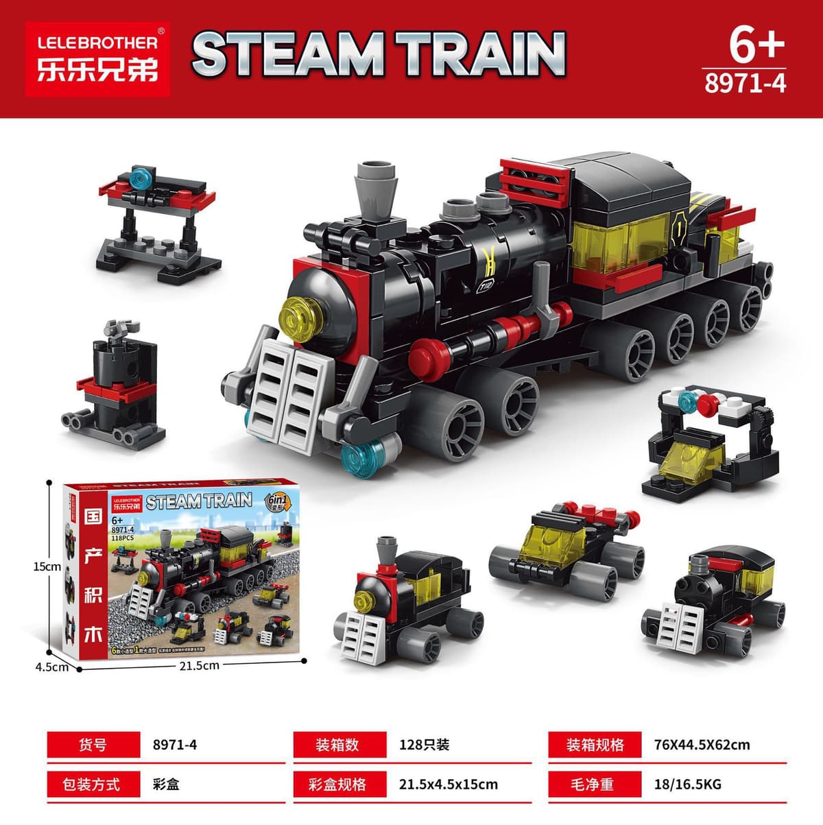 Steam train six in one 118PCS [color box]]