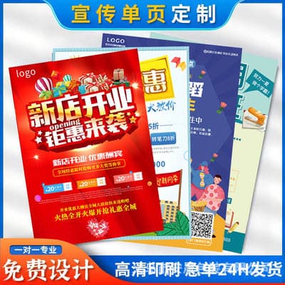 Publicity leaflet printing picture album three fold poster design and production advertising page single page A5 color page A4 coated paper printing 1