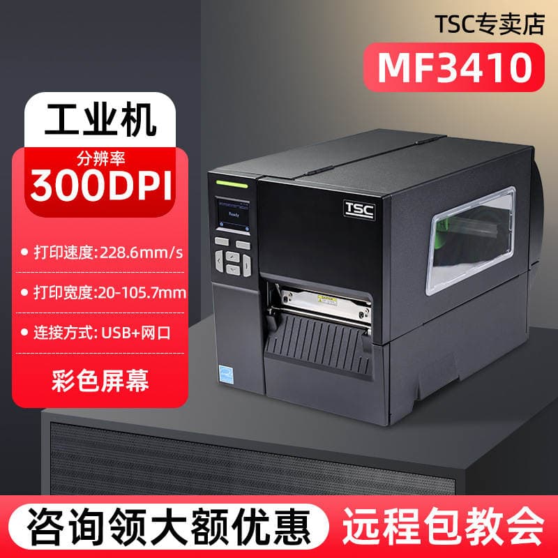 Tsc Ttp-244Pro Label Printer Clothing Tag Washable Self-Adhesive Thermal Paper Barcode Machine Instrument 3