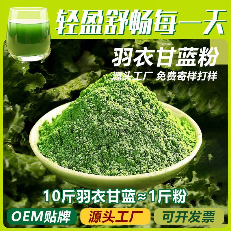 Organic Kale Powder, Kale Meal Replacement Powder, Pure Vegetable and Fruit Extract Kale Powder Wholesale 1
