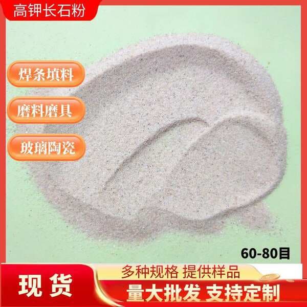 High-Potassium Feldspar Powder Welding Rod Additives Ceramic Glaze Glass Production Potassium Fertilizer Feldspar Powder in Stock Free Sample