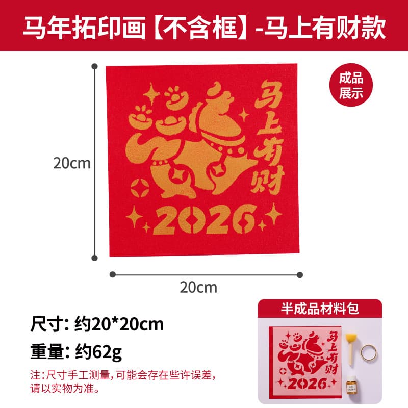 Horse year print [unframed] - get rich quick!