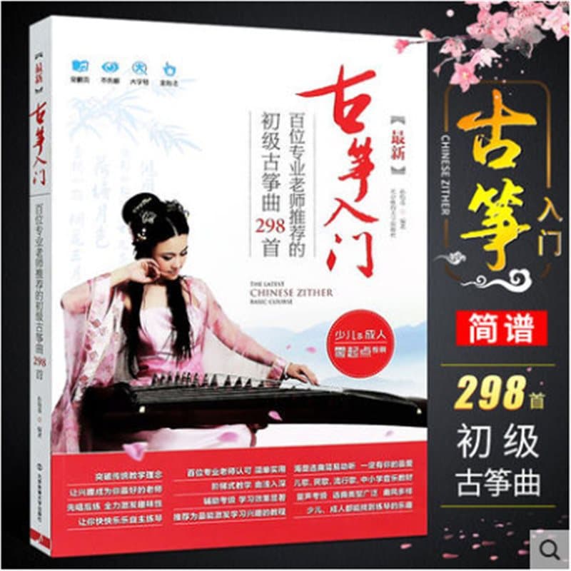 298 introductory songs for guzheng