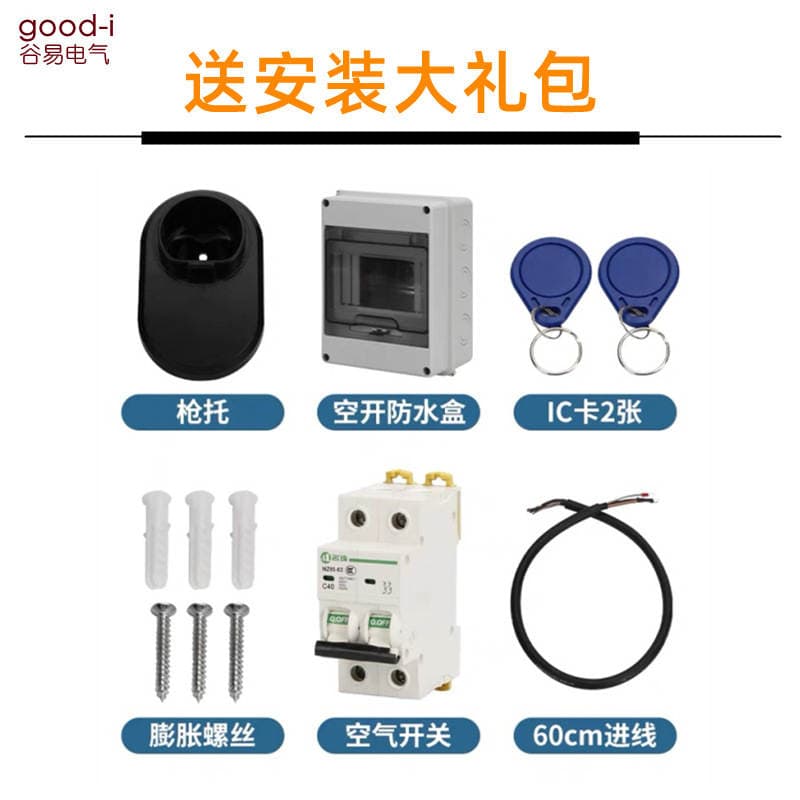7kW charging pile new energy car BYD Tesla Euler universal household fast charging charger 7KW 3