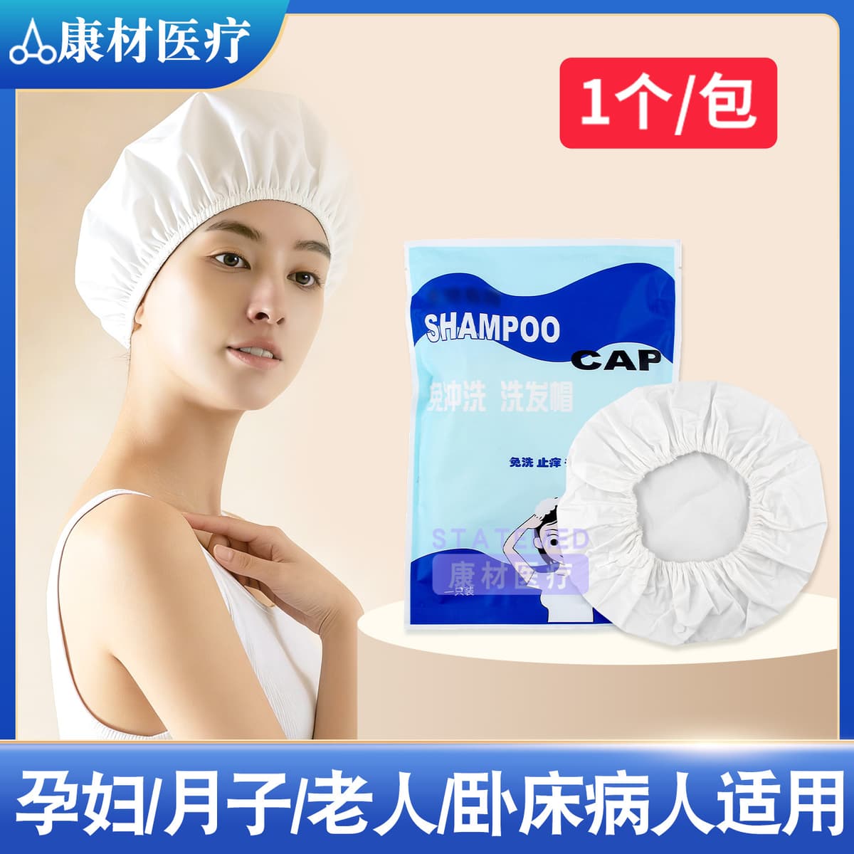 No-wash shampoo cap [1 pack]