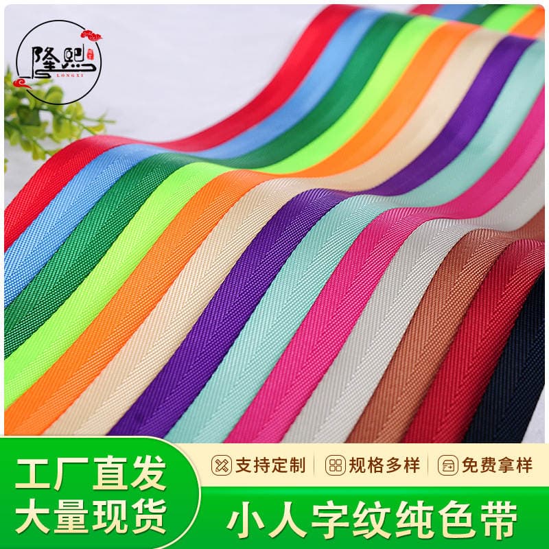 Color herringbone imitation nylon webbing bag accessories backpack shoelace webbing clothing strap ribbon handbag 1