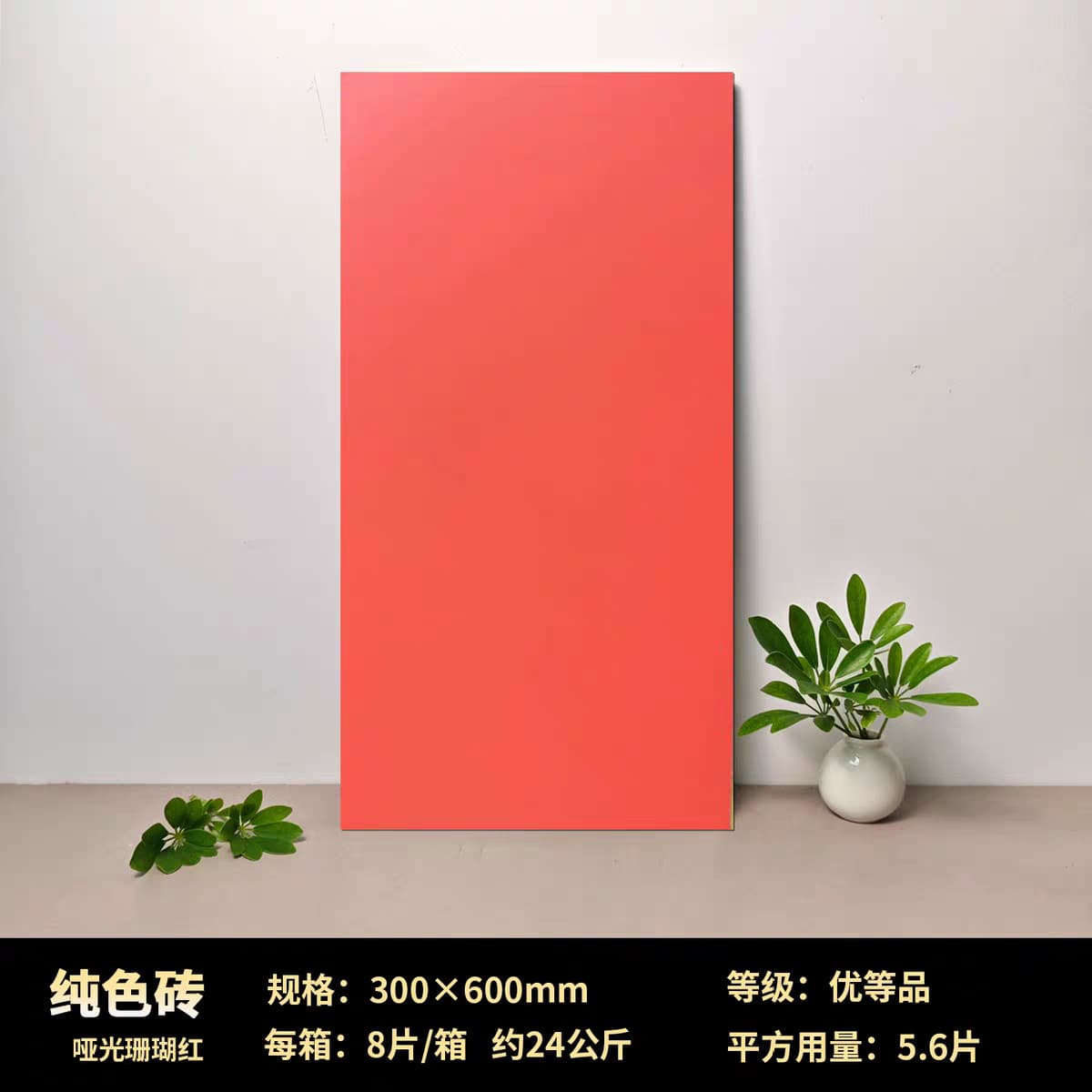 Matte coral red
