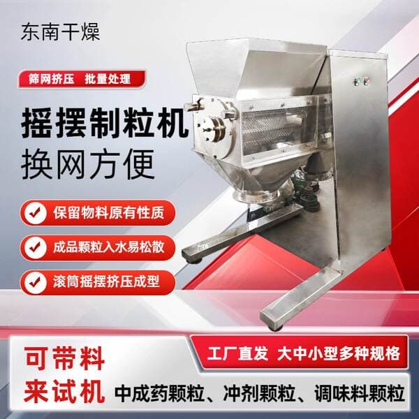 Granulation equipment for pelletizing and shaking, stainless steel cylindrical pellet forming machine, direct from the manufacturer