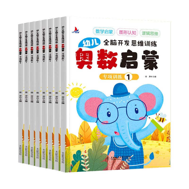 Mathematical Olympiad Enlightenment mathematics full 8 volumes children's whole brain development children's logical thinking training book 5