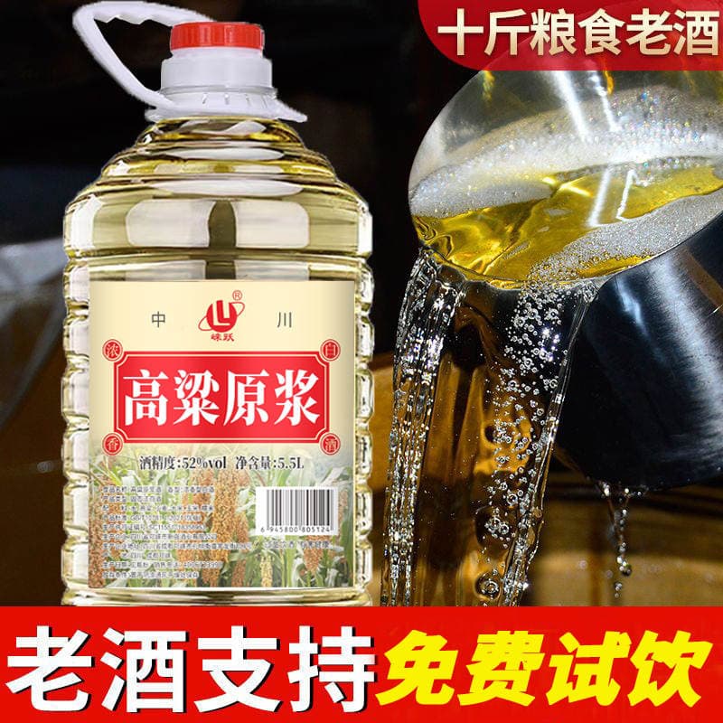 Factory wholesale Sichuan sorghum puree liquor fragrant 52 degrees 60 degrees bulk liquor 5.5L full box Commercial 2