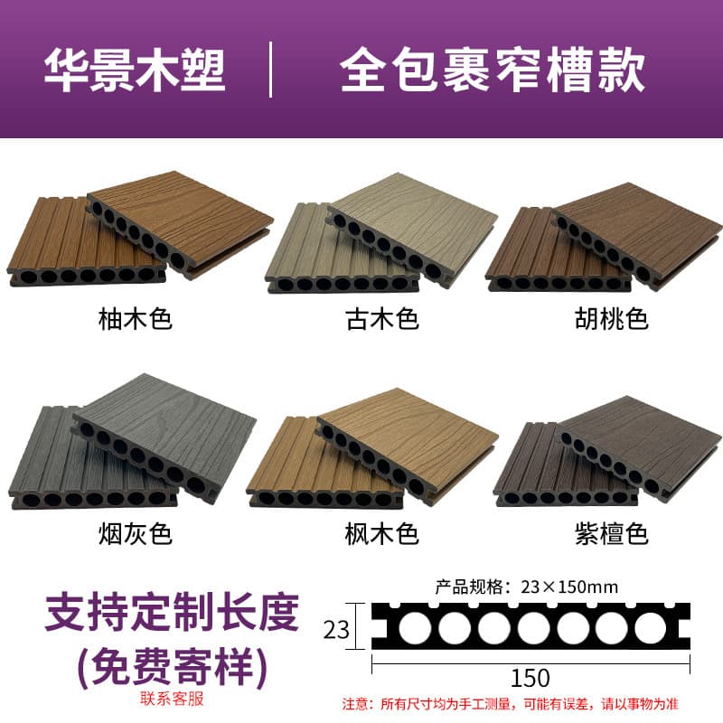 National standard quality [second generation narrow slot fully covered co-extruded round hole model] 23*150