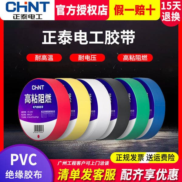 Zhengtai PVC ağ və qara yanğına davamlı, yüksək temperatura davamlı, su keçirməyən izolyasiya lenti (9/10 metr)