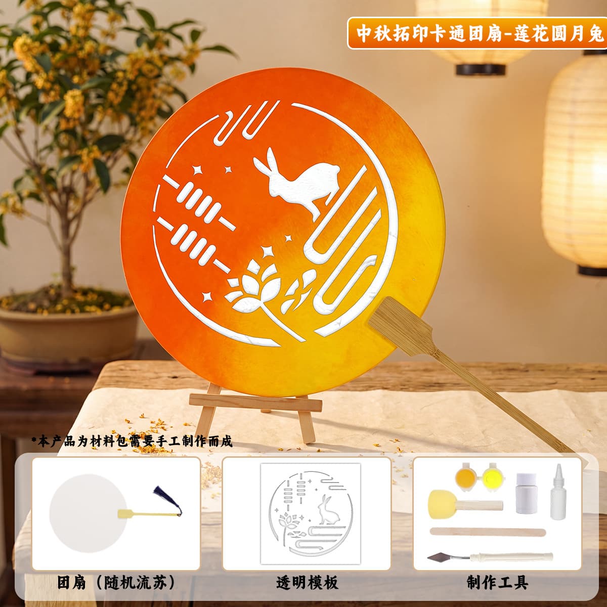 Mid-autumn festival rubbing [lotus full moon rabbit] fan material pack