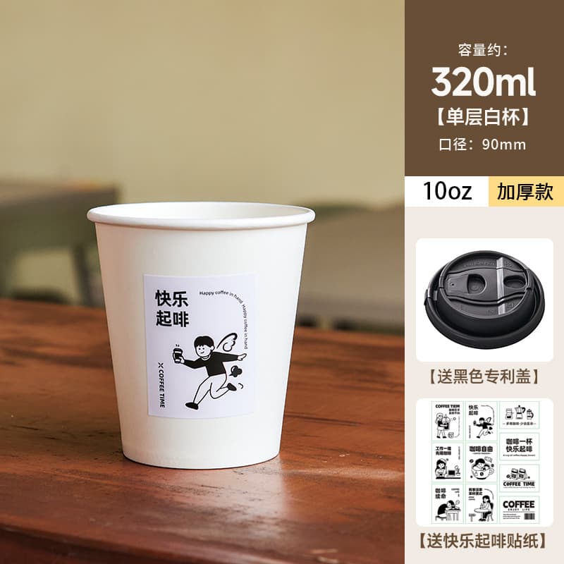 320ml thick white cup + black patent lid + sticker