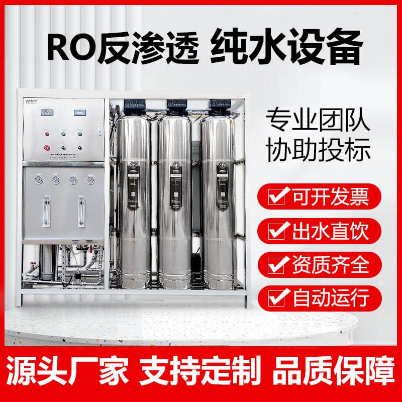 Industrial Grade Deionization Equipment, Medical Grade Purified Water Purification Equipment, Pharmaceutical Ultra-Pure Water Equipment, Raw Water Treatment 2